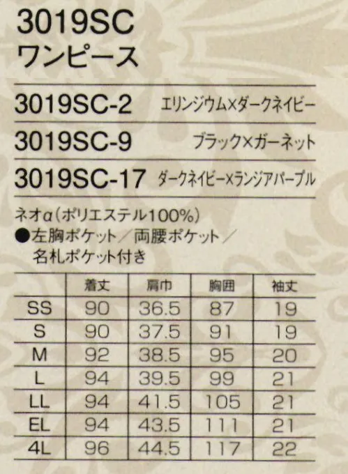 フォーク 3019SC-9 ワンピース スクラブの生地で作ったワンピースとチュニック。きちんとして見えるのに、着心地よく動きやすい新しいかたちのコンフォートスタイルです。●リップやハンカチなど、小物収納に便利な両腰ポケット●ペンなどをさせるポケットと名札を付けられる二重構造の左胸ポケット●エレガントな切り替え袖デザイン●袖は折り返しても着られます サイズ／スペック