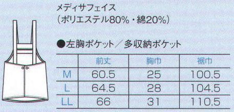 フォーク 4045-4 エプロン 便利な仕切りポケット付きショート丈エプロン。 サイズ／スペック