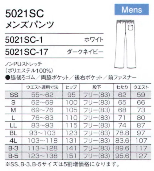 フォーク 5021SC-1 メンズパンツ 開発コンセプトはスクラブのボトムス。動きやすく合わせやすい美シルエットのストレッチパンツ。●両脇ポケット付き。※SS、B-3、B-5サイズは受注生産となります。ご注文後のキャンセル・返品・交換ができませんので、ご注意下さいませ。※受注生産品のお支払方法は、先振込（代金引換以外）にて承り、ご入金確認後の手配となります。 サイズ／スペック