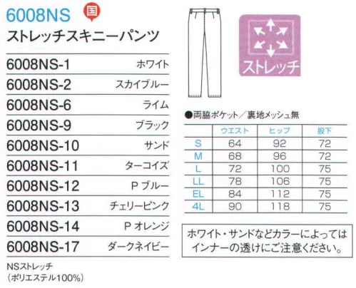 フォーク 6008NS-1 フィットストレートパンツ もう白だけじゃない！カラフルなスタイルで仕事を楽しもう！美しいシルエットのカラフルパンツが誕生。鮮やかなカラーで気分をON！ストレッチが効いているので、動きやすく、スキニーなシルエットでもラクラク。ウエストもストレッチ素材でラクラク。両脇にスラッシュポケット付き。こちらの商品は、ご購入1着に付き1円が国境なき医師団に寄付されます。※「1ホワイト」・「10サンド」などカラーによっては、インナーの透けにご注意下さい。 サイズ／スペック