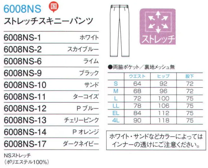 医療白衣com フィットストレートパンツ フォーク 6008NS-1 医療白衣の