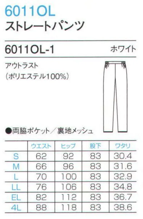 フォーク 6011OL-1 ストレートパンツ 「暑い寒いを、ちょうどいいに。」『アウトラスト』はNASAのために開発された「暑いときでも、寒いときでも、ずっと快適」にする最先端の温度調整素材です。肌の表面温度を常に31～33℃へと理想の快適環境を作り出そうとします。『アウトラスト』の機能のヒミツは、ミクロのPCM（PHASE CHANGE MATERIAL）を使用したアウトラスト社の特許技術が身体の熱を感知して、余分な熱をグングン吸収・蓄熱し、肌の表面温度を下げる働きをします。逆に寒さを感知すると蓄えていた熱を放出し、皮膚の表面温度を上げてくれるのです。暑いとき…熱を吸収して快適温度に。寒いとき…熱を放出して快適温度に。 サイズ／スペック