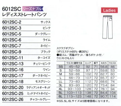 フォーク 6012SC-11 レディスストレートパンツ(スクラブパンツ) PANTONEスリムなシルエットなのに動きやすいストレートパンツ。※SS、5L、6Lサイズは受注生産となります。ご注文後のキャンセル・返品・交換ができませんので、ご注意下さいませ。※受注生産品のお支払方法は、先振込（代金引換以外）にて承り、ご入金確認後の手配となります。 サイズ／スペック