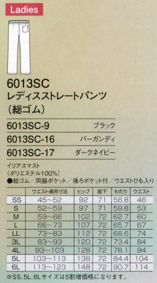 フォーク 6013SC-9 レディスストレートパンツ 帆船に使われる、強固なマスト(帆)をイメージして開発した新素材。機能糸クールエスパーを使用、ポリエステル100％でありがちな蒸れを逃す効果を実現しました。クールエスパーランダムな集合体構造が、まるで植物の茎のように毛細管現象を発揮。速やかに体の汗を吸い取ります。※SS、5L、6Lサイズは受注生産となります。ご注文後のキャンセル・返品・交換ができませんので、ご注意下さいませ。※受注生産品のお支払方法は、先振込（代金引換以外）にて承り、ご入金確認後の手配となります。 サイズ／スペック