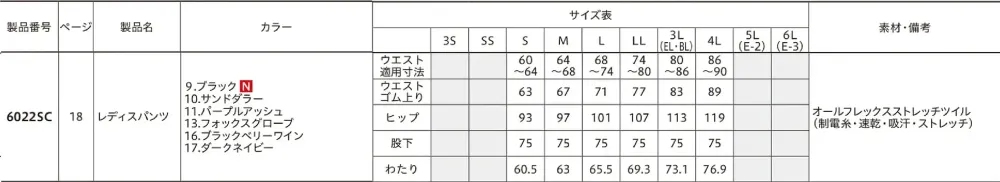 フォーク 6022SC-9 レディスパンツ サイズ・スペック
