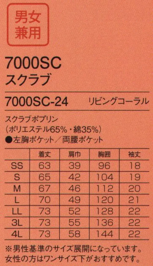 フォーク 7000SC-24 スクラブ 170万枚販売の圧倒的スクラブ PANTONE®2019 Color Of The Year！Living Coral2019年のPANTONEカラーはPANTONE「Living Coral」。背景に暖かな黄金色を湛えたような、オレンジの色調です。リビングコーラルには私たちを柔らかく包み込み、パワーを与えてくれる色であり、また柔らかくも力強いという2面性のある驚きに満ちた色です。【初回限定2000枚ずつ】PANTONEカラーオブザイヤー2019オリジナルピスネーム付き。 サイズ／スペック