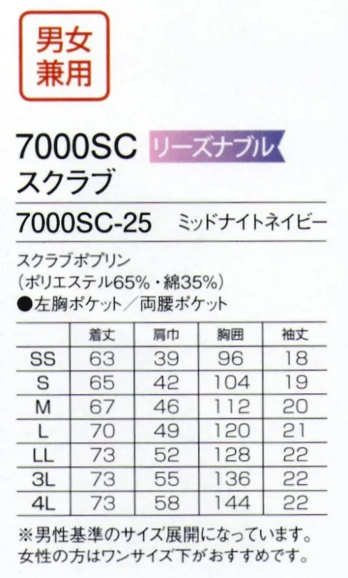 フォーク 7000SC-25 スクラブ(男女兼用) 195万枚販売の圧倒的スクラブ PANTONE®New Colors 2020Living Coral2020年のPANTONEカラーはPANTONE「ミッドナイトネイビー」。覆い隠された、無限の、永遠の。 サイズ／スペック