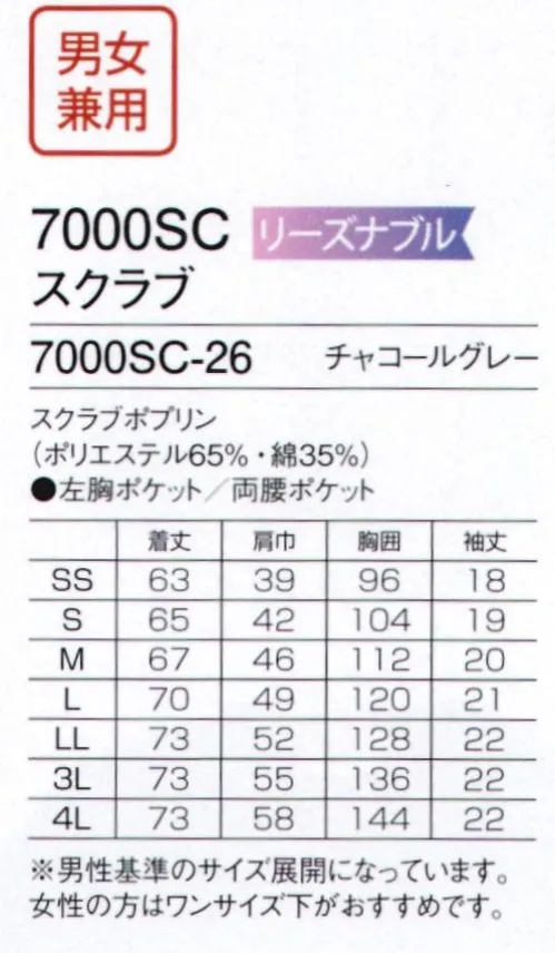 フォーク 7000SC-26 スクラブ(男女兼用) 195万枚販売の圧倒的スクラブ PANTONE®New Colors 2020Living Coral2020年のPANTONEカラーはPANTONE「チャコールグレー」。静か、コンサバ、控えめな サイズ／スペック