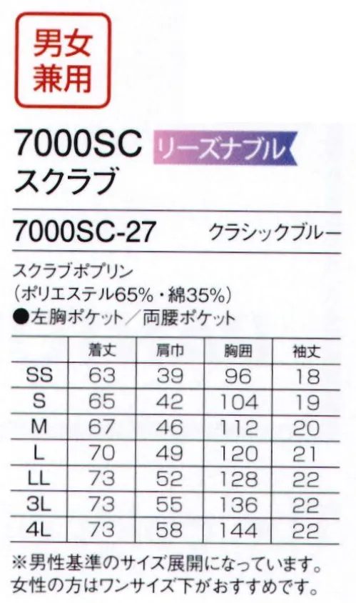 フォーク 7000SC-27 スクラブ(男女兼用) 195万枚販売の圧倒的スクラブ PANTONE®New Colors 2020Living Coral2020年のPANTONEカラーはPANTONE「クラシックブルー」。信頼できる、安心、信用。 サイズ／スペック