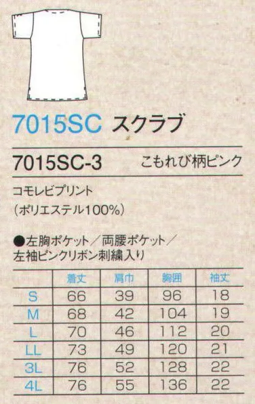 フォーク 7015SC-3 スクラブ 多彩な色・柄のバリエーション。ピンクリボンとコラボレートしたフラワープリントが満開！（ピンクリボン協賛スクラブは1着につき50円を日本対がん協会に寄付いたします。）柔らかな印象の木漏れ日プリントで、親近感がアップ。左腕にピンクリボンマークの刺繍がつきます。従来のスクラブ（同社比較）より女性らしいシルエットに整えました。 サイズ／スペック