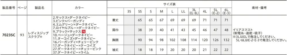 フォーク 7023SC-9 レディスジップスクラブ サイズ・スペック
