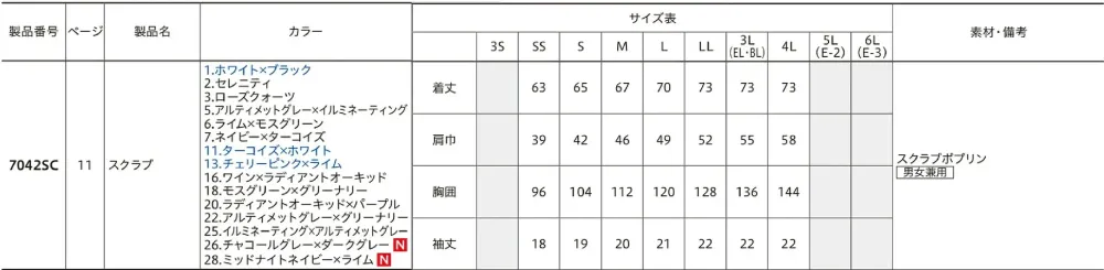 フォーク 7042SC-26 スクラブ サイズ・スペック