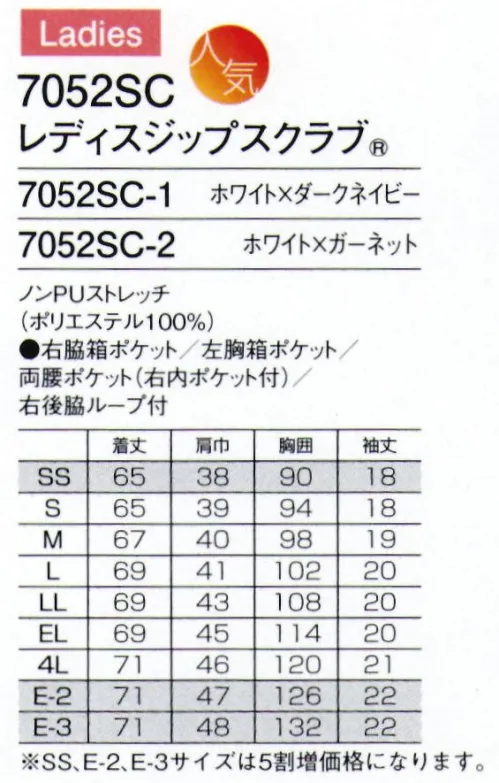 フォーク 7052SC-1 レディスジップスクラブ 絶対。ラク。GODD DESIGN ジップスクラブ®現場の声から生まれた「羽織って着る」ジップスクラブ®。スピード、業務効率、チームワーク。今、日本の医療現場で求められる様々なニーズにお応えするために生まれました。グッドデザイン賞を受賞した、新発想のウエアです。白衣とスクラブのハイブリッド「ジップスクラブ®」男女ペアで着られる新・ホワイトジップスクラブ®。●機能的なPHSポケット持ち運ぶ機会の多いPHSの収納ポケット付き。重みを分散する独自の設計で肩こりを防ぎ、長時間持ち運ぶ際の悩みも解消。●重力拡散ポケットアームホールに小さなショルダーバックを付けたような形状なので、PHSやタブレットなどの重さが四方に分散され、動きを妨げません。●着脱しやすいジップタイプ羽織るタイプは被るタイプに比べて着脱がしやすく、メイクなどが付きにくいのも特徴です。●便利なループと小分けポケット便利なループ付きの右腰の小分けポケットは、サージカルテープやはさみなど小物類の収納に。左腰にもポケット付き。●左胸箱ポケット付き。※SS、E-2、E-3サイズは受注生産となります。ご注文後のキャンセル・返品・交換ができませんので、ご注意下さいませ。※受注生産品のお支払方法は、先振込（代金引換以外）にて承り、ご入金確認後の手配となります。 サイズ／スペック