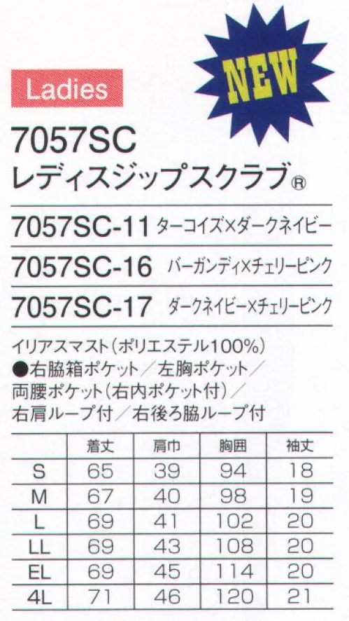 フォーク 7057SC-11 レディスジップスクラブ 左胸から肩、背面へ続く配色が印象的なジップスクラブシリーズ最新作。後ろ姿もインパクトがあり、個性的なおしゃれなスクラブです。部署やチームごとに着用すればチームの個性になり、一体感が演出できます。ベースはグッドデザイン賞受賞の人気ジップスクラブタイプなので、脱着も楽々。羽織るタイプは、かぶるタイプに比べて着脱がしやすく、メイクなどが付きにくいのも特徴です。ターコイズ×ダークネイビーは配色部分が濃い色なので、ボールペンを胸に挿す時にペン先が出ていて生地にインクがついてしまっても汚れが目立ちません。強固なマスト（帆）をイメージして開発した新素材イリアスマストを使用。機能糸クールエスパーは速やかに体の汗を吸い取ります。お尻後ろまで隠れる少し長めの丈も嬉しい女性用スクラブ。重みを分散する独自の設計の携帯電話収納ポケット。右肩に携帯電話のストラップを結びつけられるループ付きなので、首にストラップをかけずに携帯電話を持ち運びできます。重量拡散ポケット アームホールに小さなショルダーバックを付けたような形状なので、携帯電話などの重さが四方に分散され、動きを妨げません。「公開特許公報」:特開2011-140735便利なループ付きの右腰の小分けポケットは、サージカルテープやはさみなどの小物類の収納に。左腰にもポケット付き。持ち運びに便利なタブレットが入るサイズの左右ポケット付き。袖口のインナーカラーが折り返した際のアクセントに。 サイズ／スペック