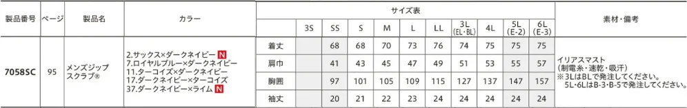 フォーク 7058SC-37 メンズジップスクラブ サイズ・スペック