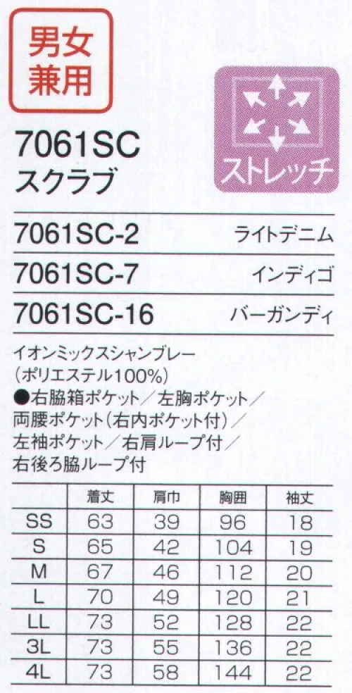 フォーク 7061SC-16 スクラブ ドクターを中心にカジュアルに着こなせるスクラブとして大人気のディッキーズシリーズ。両脇のポケットは従来のスクラブより容量アップし一般的なタブレットサイズに対応。右脇ポケットの「Dickies」のピスネームがアクセント。左胸ポケットにはディッキーズカラーのピスネームがアクセントで付いています。携帯ストラップを通す肩ループや小分けポケットなど機能面も充実したスクラブに仕上がりました。ダブルステッチや左肩ポケットには斜めに「Dickies」の刺繍も入り、カジュアルでおしゃれな印象に仕上がりました。新素材「ION MIXシャンブレー」はポリエステル100％、洗濯性に非常に優れた新開発のシャンブレー調素材。ストレッチ性もあり、吸汗速乾に優れた素材です。工業用洗濯にも対応。 サイズ／スペック