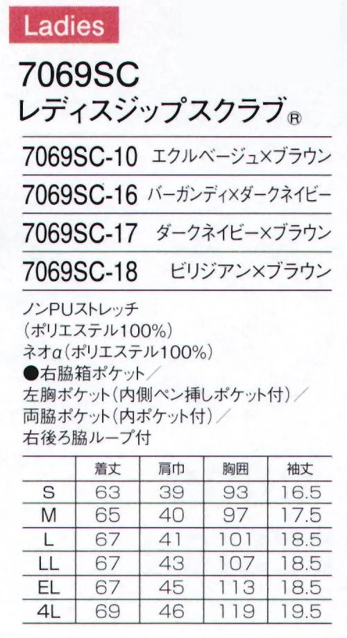 フォーク 7069SC-10 レディスジップスクラブ ラウンドネックが新しい！スレンダーなシルエットとやわらかな印象のデザイン●機能的な携帯電話ポケット持ち運ぶ機会の多い尾携帯電話の収納ポケット付き●重量拡散ポケットアームホールに小さなショルダーバックを付けるような形状なので、携帯電話などの重さが分散されます。●便利なループと左右小分けポケット便利なループ付きの右腰の小分けポケットは、サージカルテープやはさみなど小物類の収納に。左腰にも小分けポケット付き●タブレットサイズのポケット持ち運びに便利なタブレットが入るサイズの左右ポケット付き●着脱しやすいジップタイプ羽織るタイプは、かぶるタイプに比べて着脱がしやすく、メイクなどが付きにくいのも特徴です。●2重仕様の左胸ポケットペンや小物を分類して収納できる便利な2重仕様のポケット●折り返して着られる袖デザイン袖口のインナーカラーが折り返した際のアクセントに。 サイズ／スペック