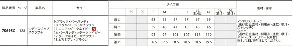フォーク 7069SC-11 レディスジップスクラブ サイズ・スペック