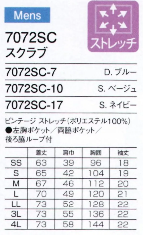 フォーク 7072SC-7 スクラブ 洗いざらしのような独特の風合いの生地は、デニムとも好相性●便利なループと小分けポケット便利なループ付きの右腰の小分けポケットは、サージカルテープやはさみなど小物類の収納に。左腰にもポケット付き。●タブレットサイズのポケット持ち運びに便利なタブレットが入るサイズの左右ポケット付き。左ポケットにはディッキーズカラーのピスネームが付いています。●携帯電話ポケットと肩ループ持ち運ぶ機会が多い携帯電話の収納ポケット付き。右肩に携帯電話のストラップが結びつけられるループ付きなので、首にストラップをかけずに携帯電話を持ち運びできます。●動きやすいストレッチ素材動きやすいストレッチ祖愛の生地を採用。洗いざらしのような独特の風合いも魅力です。■Dickies（ディッキーズ）タフな現場を支え続けてきたDickies（ディッキーズ）はアメリカをはじめとする世界のワーカーたちに愛され続けているブランドです。Dickies（ディッキーズ）ならではの頑丈さに、日本の医療現場にふさわしいデザインにアレンジ。思いのままにフィジカルをトレスする機能ウエアで今、必要とされる現場へ動き出そう！ サイズ／スペック