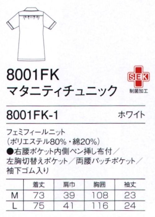 フォーク 8001FK-1 マタニティチュニック 購入されるお客様はこちらから！ ※レンタルは「RT8001FK-1」になります。 サイズ／スペック