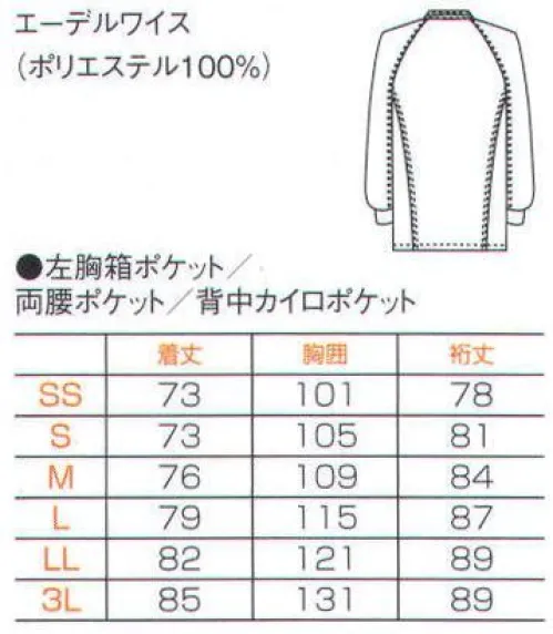 フォーク 9000EW-1 ブルゾン スクラブの上に羽織るために開発。暖かさと十分な機能を備えた、新ジャンルのメディカルウェア。 ●ホワイトは切替をアシンメトリーにすることでデザイン性を高めました。 ●襟裏には濃色の切替をプラス。デザイン性に加え、汚れが目立ちにくい工夫です。 サイズ／スペック