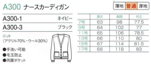 フォーク A-300-1 ナースカーディガン  サイズ／スペック