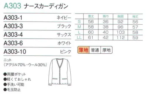 フォーク A-303-1 ナースカーディガン 短めの着丈がすっきりとした印象。軽くておしゃれ。人気の定番カラーのカーディガンは毛玉防止の加工が施されており、程よいフィット感で軽快に動くことができます。 サイズ／スペック