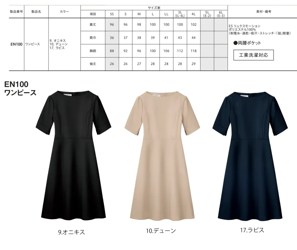 フォーク EN100-10 ワンピース サイズ・スペック