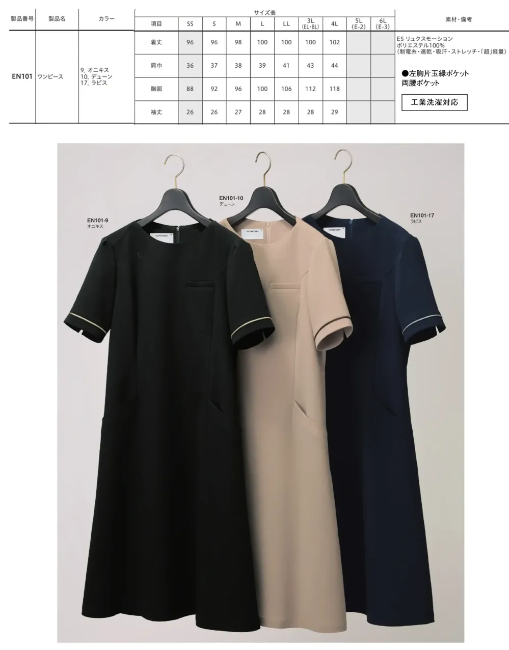 フォーク EN101-9 ワンピース サイズ・スペック