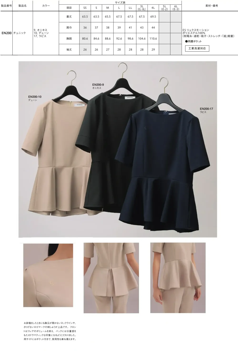 フォーク EN200-10 チュニック サイズ・スペック