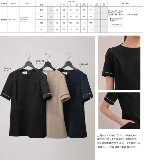 フォーク EN201-10 チュニック サイズ／スペック