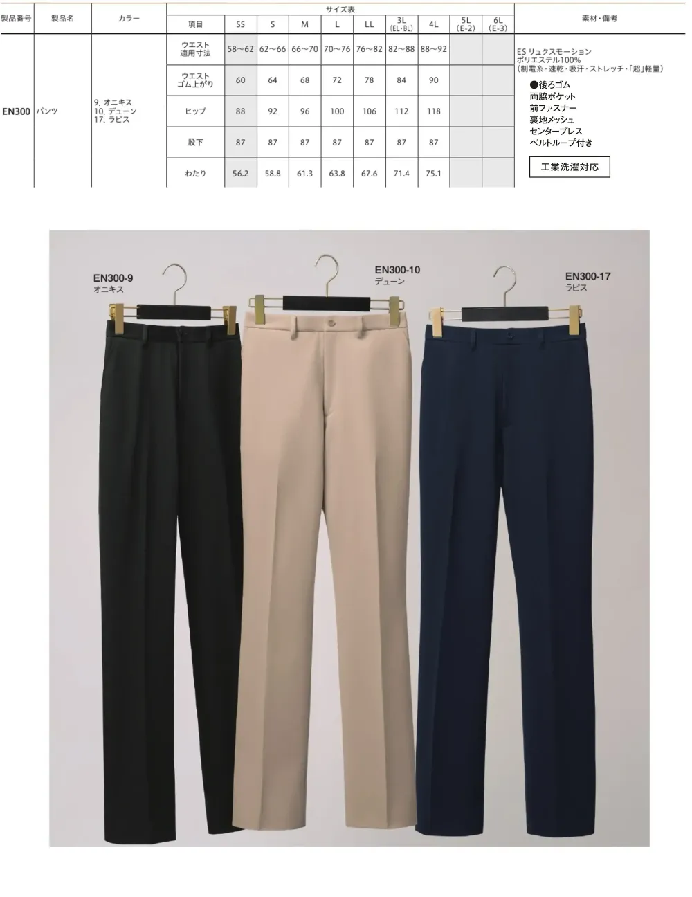 フォーク EN300-17 パンツ サイズ・スペック