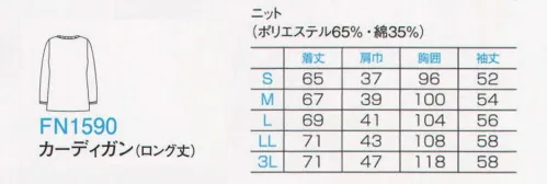 フォーク FN1590-5 カーディガン（ロング丈） 毎日着たくなる、コットンの柔らかな肌触り。※こちらの商品は、画像の商品のロング丈になります。 サイズ／スペック