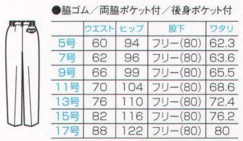 フォーク FW9707-10 レディースパンツ どんな色とも相性のいいベージュ。 サイズ／スペック