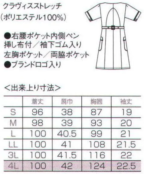 フォーク HI108-1 ワンピース デコルテとネックラインを可憐に魅せる、ロマンティックなラウンドカラー。デコルテラインに沿ったパイピング仕様。ボタンがアクセントのフラップポケット。ウエストサイズ調整はアジャスターベルト式。左袖にブランドロゴがつきます。 ※4Lは受注生産となり、5割増価格となります。ご注文後のキャンセル・返品・交換ができませんので、ご注意下さいませ。※受注生産品のお支払方法は、先振込（代金引換以外）にて承り、ご入金確認後の手配となります（納期は約40日となります）。 サイズ／スペック