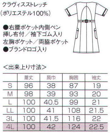 フォーク HI108-3 ワンピース デコルテとネックラインを可憐に魅せる、ロマンティックなラウンドカラー。デコルテラインに沿ったパイピング仕様。ボタンがアクセントのフラップポケット。ウエストサイズ調整はアジャスターベルト式。左袖にブランドロゴがつきます。 ※4Lは受注生産となり、5割増価格となります。ご注文後のキャンセル・返品・交換ができませんので、ご注意下さいませ。※受注生産品のお支払方法は、先振込（代金引換以外）にて承り、ご入金確認後の手配となります（納期は約40日となります）。 サイズ／スペック