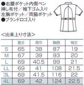 フォーク HI203-1 女子上衣（ジャケット） ハートを思わせる丸みのあるカーブ仕立て。キャリアと知性を感じさせるデザイン。ボタンのまわりに丸みを持たせ、愛らしいピンクの配色をさりげなく効かせました。 左袖にブランドロゴがつきます。 ※4Lは受注生産となり、5割増価格となります。ご注文後のキャンセル・返品・交換ができませんので、ご注意下さいませ。※受注生産品のお支払方法は、先振込（代金引換以外）にて承り、ご入金確認後の手配となります（納期は約40日となります）。 サイズ／スペック