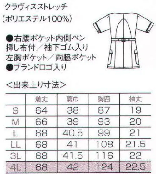 フォーク HI208-1 チュニック デコルテとネックラインを可憐に魅せる、ロマンティックなラウンドカラー。デコルテラインに沿ったパイピング仕様。ボタンがアクセントのフラップポケット。ウエストサイズ調整はアジャスターベルト式。左袖にブランドロゴがつきます。 ※4Lは受注生産となり、5割増価格となります。ご注文後のキャンセル・返品・交換ができませんので、ご注意下さいませ。※受注生産品のお支払方法は、先振込（代金引換以外）にて承り、ご入金確認後の手配となります（納期は約40日となります）。 サイズ／スペック