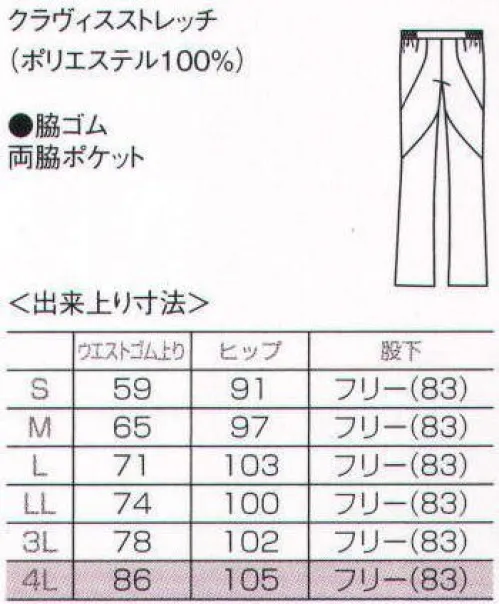 フォーク HI300-1 ブーツカットパンツ 人気のブーツカットで美脚シルエットを実現。もちろん動きやすさも兼ね備えています。太もものムダなゆとりを除いて美脚シルエットに仕上げました。上衣（ジャケット）に合わせられます、同素材のものをお選びください。※4Lサイズは受注生産となり、5割増価格になります。ご注文後のキャンセル・返品・交換ができませんので、ご注意下さいませ。※受注生産品のお支払方法は、先振込（代金引換以外）にて承り、ご入金確認後の手配となります（納期は約4週間となります）。 サイズ／スペック