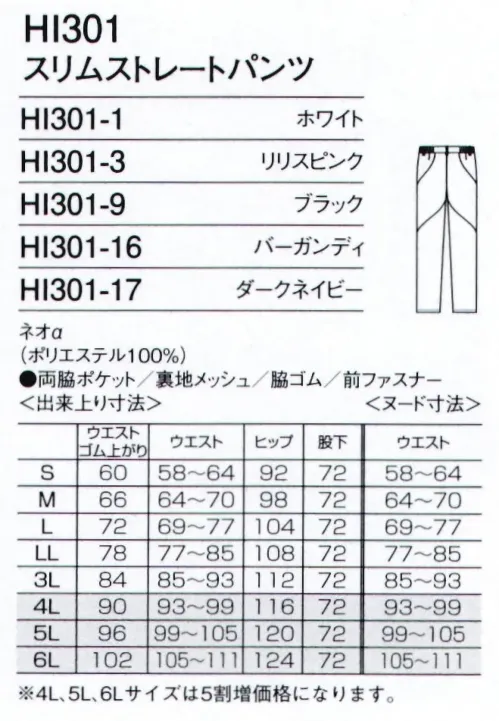 フォーク HI301-1-B スリムストレートパンツ　4L(特注)～6L(特注) 毎日忙しく働くナースたちにも、「着ること」をもっと楽しんでほしい。そんな想いから生まれたのが、フォークとワコールが共同開発したメディカルウェア、『ワコールHIコレクション』。高い機能性はもちろんのこと、女性のラインを美しく魅せることにもこだわって開発。ワコール独自の「皮膚伸展基準線」理論（特許取得済）を応用した、機能美あふれるデザインです。働く女性を応援する気持ちがかたちになった、新しいウェアです。◆ワコールHIコレクションは、生地から快適さにこだわっています。◇TORAY セオα:優れた吸水速乾性でべとつきのないクール感。点接点で肌は、いつもサラサラドライタッチ。乾きが速く、軽くて爽やかな着心地です。※4L～6Lサイズは受注生産となります。ご注文後のキャンセル・返品・交換ができませんので、ご注意下さいませ。※受注生産品のお支払方法は、先振込（代金引換以外）にて承り、ご入金確認後の手配となります。 サイズ／スペック