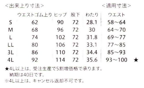 フォーク HI302-12 レディスパンツ 肌あたりやわらか＆立体縫製でスタイルアップ。◎ベルトループ&後脇ゴム仕様◎ヒップラインは安心な裏地メッシュ下着のラインがひびかず、透けにくいよう、メッシュ素材の裏地を採用。◎タフなワークでもしなやかに動きやすい設計動きやすさの秘密は「皮膚伸展基準線理論」。生地の伸縮方向を考慮した独自のストレッチ設計が、背中や肩まわりの動きを妨げず、腰の曲げ伸ばしもスムーズにします。◎ボディラインをすっきり見せる女性らしいシルエットウエストまわりを絞ったデザインが、女性ならではの美しいラインを実現。体に程よくフィットし、すっきりとしたシルエットを演出します。◎メイクによる顔まわりを気にせず脱ぎ着できるデザインウエアの着脱による髪の乱れや化粧崩れなど、女性ならではのストレスを解消するために、かぶって着るのではなく、羽織って着たり、はいて着たりする構造を独自に生みだしました。前身頃に長めのスリットを入れることで、作業している間に、ヒップまで隠れる長めの丈がずり上がるのを防ぐ構造にしました。◎顔色を明るく見せる鮮やかで上品なカラー展開女性の肌を美しく魅せる、上品なカラー展開。背面の裏地に花柄やヒョウ柄ペイズリー柄の生地を使用。繊細なカッティングの襟元で女性らしさを表現した､おしゃれなデザインです。※4Lサイズは受注生産になります。※受注生産品につきましては、ご注文後のキャンセル、返品及び他の商品との交換、色・サイズ交換が出来ませんのでご注意ください。※受注生産品のお支払い方法は、先振込（代金引換以外）にて承り、ご入金確認後の手配となります。 サイズ／スペック