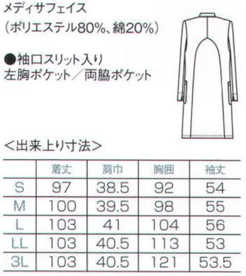 フォーク HI400-1 レディースコート 伸縮自在。だから、美しくて快適。秘密はこのカッティング。（特許取得済）ワコールとFOLKのコラボレーションにあたっては腕や脚に大きな動作を必要とするナースウェアにワコール独自の【皮膚伸展基準線】理論を応用。独自のカッティングと素材の使い方でフィット感を高め、ボディラインを美しく表現しつつも動きにしっかりついてくるナースウェアが誕生しました。皮膚伸展基準線（背中のカッティング部分）、腕の動き、背中の収縮をサポート。大きな動作に素材の伸びる方向が対応するよう工夫。腕の上げ下ろしや背中の動きもスムーズです。皮膚伸展基準線（太もものカッティング部分）、脚の屈伸、ヒップまわりをサポート。膝の曲げ伸ばしがしやすく、ヒップのツッパリも軽減する素材使用。さらにブーツカットでレッグラインの美しさも引き立てます。「かたち」をみつめ、女性美を追求する。ワコール人間科学研究所。「世の女性に美しくなってもらうことによって、広く社会に寄与する」、それがワコールの考え方です。その考えを具体的な商品やサービスにつなげていく技術を支えているのが、ワコール人間科学研究所が持つ膨大なデータ。1964年に発足以来、実にのべ3万5千人もの日本女性の人体計測法「マルチン計測法」を基本としつつ、より「かたち」を把握するために多様な計測法を開発。さらには「動きやすさ」と「心地よさ」を満たすために、モニターの協力を得て着心地に関するデータを収集するなど、快適さへのこだわりは徹底しています。現代女性の美しいシルエットを引き立てる、ワコールならではの動きやすくスタイリッシュなライン。ウエストをシェイプし、自然なAラインを創造。袖口にサイドスリットを設けるなど、機能性も追求しました。 サイズ／スペック