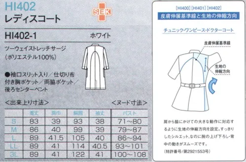 フォーク HI402-1 レディスコート 上品な六分丈の袖、花柄裏地など、随所に女性らしさが漂うデザイン。背面の裏地には花柄の生地を使用。袖口にスリットが入っているので折り返して着ることもでき、便利です。肩から脇にかけて大きな動作に対応するように生地の伸縮方向を設定。すっきりしたシルエット、なのに腕の上げ下ろし・背中の動きがスムーズです。（特許番号/第2921553号）フォークとワコールが共同開発したメディカルウェア、『ワコールHIコレクション』。高い機能性はもちろんのこと、女性のラインを美しく魅せることにもこだわって開発。ワコール独自の「皮膚伸展基準線」理論（特許取得済）を応用した、機能美あふれるデザインです。働く女性を応援する気持ちがかたちになった、新しいウェアです。◆ワコールHIコレクションは、生地から快適さにこだわっています。◇ツーウェイストレッチサージ:ストレッチ性に優れているので、作業時の動きを妨げません。抗菌防臭加工で、菌の繁殖、臭いを防ぎます。洗濯を繰り返しても、その効果は衰えにくくなっています。 サイズ／スペック