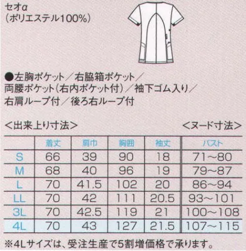 フォーク HI702-12 レディススクラブ 鮮やかなバイカラーデザイン。丸みのあるスクエアネックがやさしい印象を演出。Wacoal HI collectionワコールHIコレクションは、女性のからだを知り尽くしたワコールとフォークの共同開発で生まれた女性のためのスクラブ。美しいのに動きやすい。働く姿を美しくするスクラブです。●顔周りを気にせず脱ぎ着できるデザインウェアの着脱による髪の乱れ、化粧崩れなど、女性ならではのストレスを解消するために、かぶって着るのではなく、羽織って着たり、はいて着たりする構造を独自に生み出しました。●ボディラインをすっきり見せる、女性らしいシルエットウエストまわりを絞ったデザインが、女性ならではの美しいラインを強調。体に程よくフィットし、すっきりとしたシルエットを演出します。●顔色を明るく見せる、鮮やかで上品なカラー女性の肌を美しく魅せるシックなカラー展開。ナースと女性を知り尽くしたフォークとワコールならではのバリエーション展開です。●タフなワークでもしなやかに動きやすい動きやすさの秘密はワコール独自の「皮膚伸展基準線理論」。生地の伸縮方向を考慮した独自の設計が、動きを妨げず、腰の曲げ伸ばしもスムーズにします。●フェミニンな花柄裏地背面の裏地に花柄の生地を使用。脱いだときや動いたときにチラリと見えるかわいいデザイン。●機能的なPHSポケット持ち運ぶ機会が多いPHSの収納ポケット付き。重みを分散する独自の設計で肩こりを防ぎ、長時間持ち運ぶ際の悩みも解消。●背中のジッパーがラクにあげられるオリジナルチャームジッパーの引き手にワンタッチで取り付けられるオリジナルチャーム。背中に手を回さず、スムーズに閉められます。ジッパーを閉めた後は、簡単にチェーンをはずせる設計です。※チェーンは別売りです。TORAY セオα植物に学んだ、水はけのいい構造の生地です。原糸の1本1本が、まるで植物の茎のように、すぐれた毛細管現象を持って水分をすばやく取り込み、発散する。セオαは、なんといってもその水はけのよさに自信があります。まず、紡糸・延伸段階において微細な溝を持つヘキサ型の異形断面と丸断面の単繊維をランダムに配列、さらにねじれを加えることで単繊維間に数μm～10数μmという極細の隙間が生まれ、抜群の吸水性と拡散性、サラサラのドライ感を実現しました。※4Lサイズは受注生産となり、5割増価格になります。ご注文後のキャンセル・返品・交換ができませんので、ご注意下さいませ。※受注生産品のお支払方法は、先振込（代金引換以外）にて承り、ご入金確認後の手配となります（納期は約4週間となります）。 サイズ／スペック