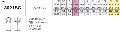 フォーク 3021SC-10 ワンピース 燕尾服のような配色のおもてなしワンピース美容系皮膚科、整形外科など医療行為を行う審美系クリニックにぴったりなデザインと配色を採用したワンピースができました。燕尾服をイメージした斜めカットの配色は、かかとの上にお尻を乗せるダウンスタイルでの接客を考慮。エクルベージュを使用した2色は、濃色を後ろ身頃に配しています。■形状特徴・美しい衿元衿元はデコルテが美しく見え、ダウンサービス時に開きが気にならないデザインにしています。・スカーフポケットスカーフのクリップ専用ポケットが右衿内側に。付ける位置の目安になり統一感が生まれます。・インカム専用ポケット右後ろ身頃にインカム専用ポケットを配しました。内ボタン付きなのでしっかり固定できます。・スリット入りの袖エレガントな長めの袖丈。腕周りにゆとりを与え、アクセントになるスリットを施しました。・左プリーツダウンサービス時の立て膝に対応するプリーツ。動きやすくて見た目もスマート。※5L～7L号は受注生産になります。※受注生産品につきましては、ご注文後のキャンセル、返品及び他の商品との交換、色・サイズ交換が出来ませんのでご注意ください。※受注生産品のお支払い方法は、前払いにて承り、ご入金確認後の手配となります。 サイズ／スペック