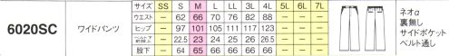 フォーク 6020SC-9 ワイドパンツ  サイズ／スペック