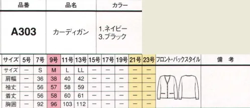 フォーク A303-1 カーディガン さらりとはおって温度調節ができるニットと、とことん着心地にこだわったブラウス。きちんと感のあるスタイルから遊び心のあるタイプまで、豊富なバリエーションであなたらしい着こなしをクラスアップ！毛玉防止加工で清潔感に自信アリ。プチプライスなのに機能性はお墨付き。価格が魅力。 サイズ／スペック