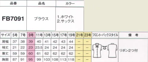 フォーク FB7091-1 ブラウス/リボン2つ付き（半袖） 細かなダイヤの折柄でシンプルでも地味にならない。その日の気分で違った表情が楽しめる2種類のリボン付き。スナップで簡単に取り外せる2種類のリボンで、アレンジ自由自在。※19号は受注生産になります。※受注生産品につきましては、ご注文後のキャンセル、返品及び他の商品との交換、色・サイズ交換が出来ませんのでご注意くださいませ。※受注生産品のお支払い方法は、前払いにて承り、ご入金確認後の手配となります。 サイズ／スペック