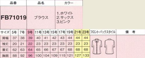 フォーク FB71019-1 ブラウス（半袖） 華やかにも、清楚にも、シャープにも。ブラウス1枚で思い思いの印象を演出。ロング丈シルエットなのでローライズボトムスでも安心！※オプションで同じ素材のリボン（OR-64・OR-65）もあります。リボンはフックで簡単に取り外しOK！ ※同型の長袖の品番は「FB75508-1」になります。※19号・21号・23号は受注生産になります。※受注生産品につきましては、ご注文後のキャンセル、返品及び他の商品との交換、色・サイズ交換が出来ませんのでご注意くださいませ。※受注生産品のお支払い方法は、前払いにて承り、ご入金確認後の手配となります。 サイズ／スペック