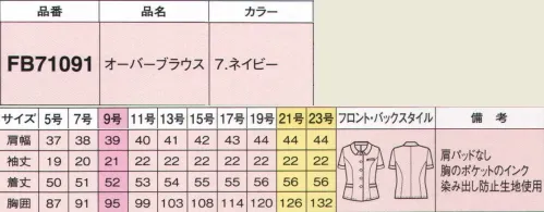 フォーク FB71091-7-B オーバーブラウス　19号(特注）～23号(特注) 親しみやすい上品さと清楚さをまとって。胸ポケット中はペンのインク漏れのしみ出し防止生地を使用。華奢なネックラインをアピールする少し広めの襟元。透明感のあるマーブル調ボタン。ニット素材で着やすさ抜群！マーバス加工でさらに快適。 ※19号・21号・23号は受注生産になります。※受注生産品につきましては、ご注文後のキャンセル、返品及び他の商品との交換、色・サイズ交換が出来ませんのでご注意くださいませ。※受注生産品のお支払い方法は、前払いにて承り、ご入金確認後の手配となります。 サイズ／スペック